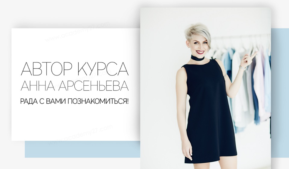 5 индивидуальных особенностей вашего стиля [Анна А_0.jpg